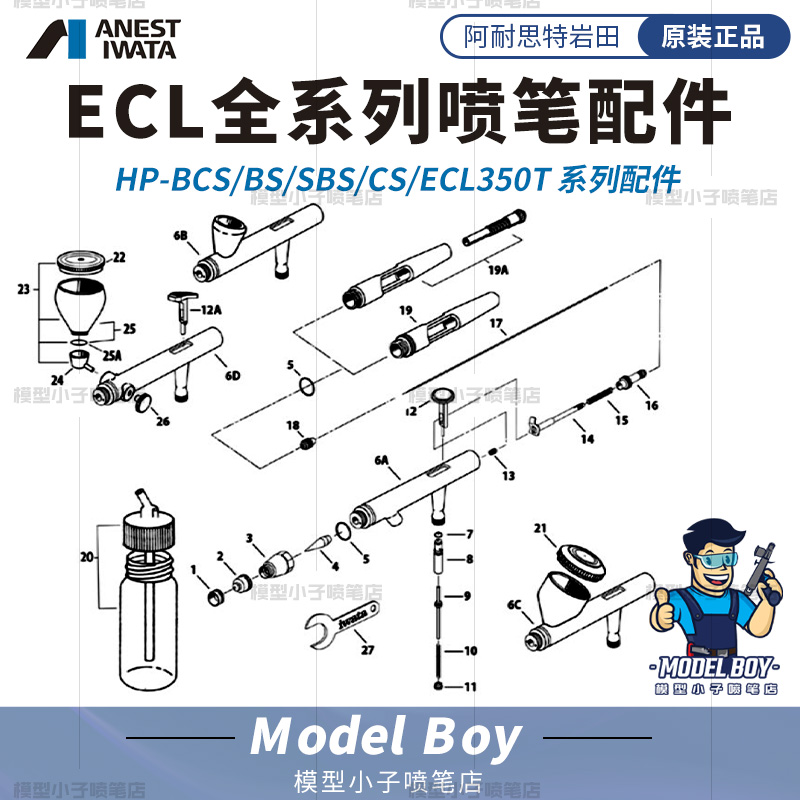 岩田IWATA ECLIPSE系列喷笔配件：专业级绘画工具，艺术创作新伙伴