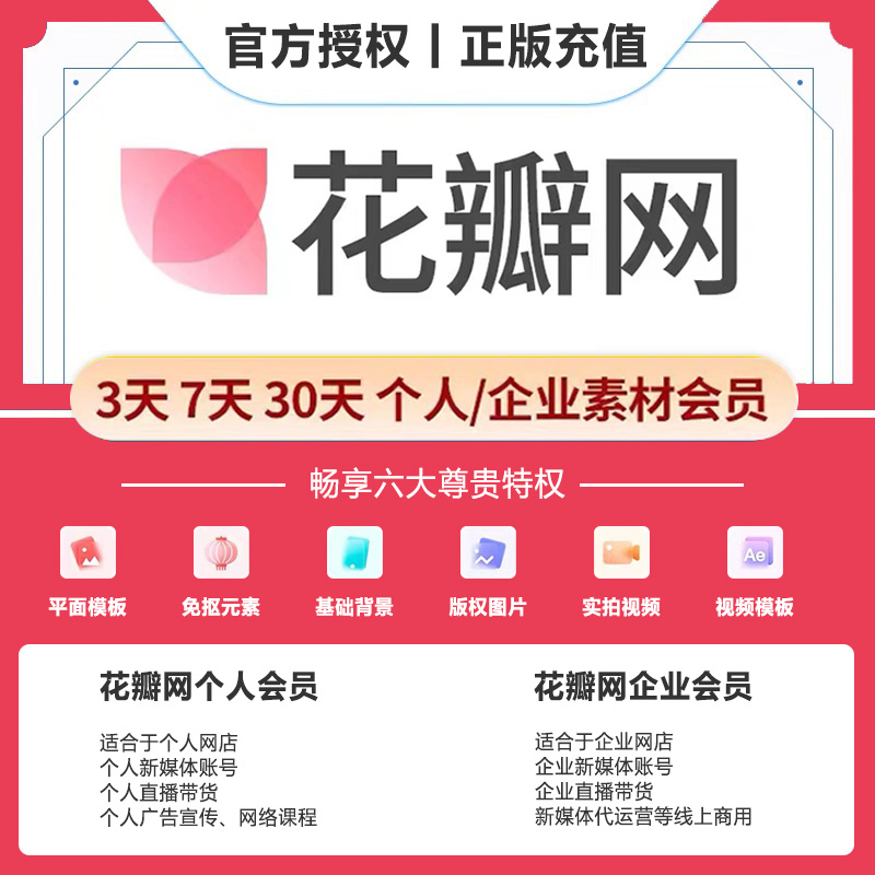花瓣网VIP会员：解锁无限创意资源，开启你的商用素材下载之旅