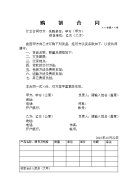 购销协议(样式一)