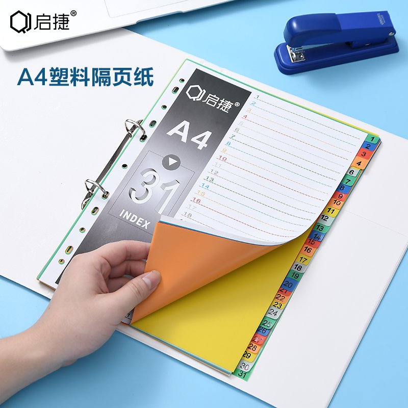 启捷A4分类纸：彩色塑料分类页，整理文件的必备神器！✨