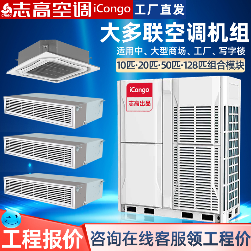 志高商用中央空调：模块机的秘密武器，为何选择三菱压缩机？