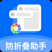 防折叠助手2+1.5.6