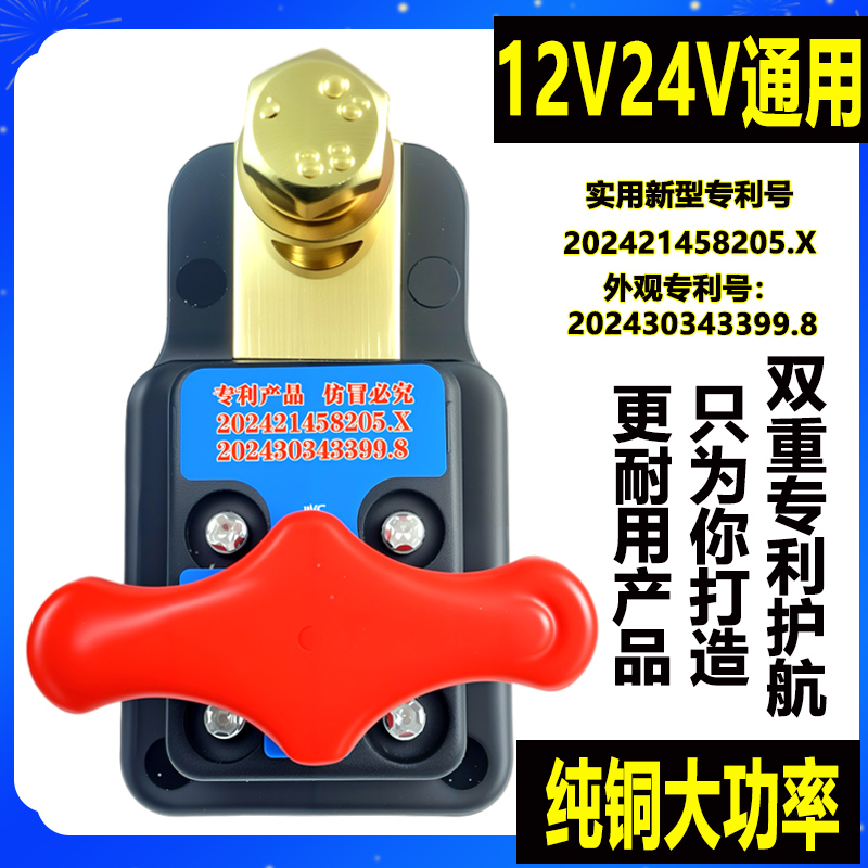 12V汽车电瓶断电开关：守护你的爱车，告别亏电烦恼！
