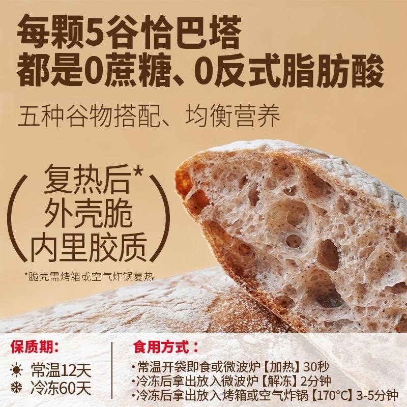 杂粮恰巴塔面包：非全麦无蔗糖0代糖，饱腹又健康的主食新选择！