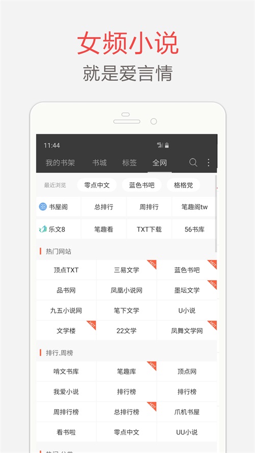 海纳小说阅读器app旧版1.0.22