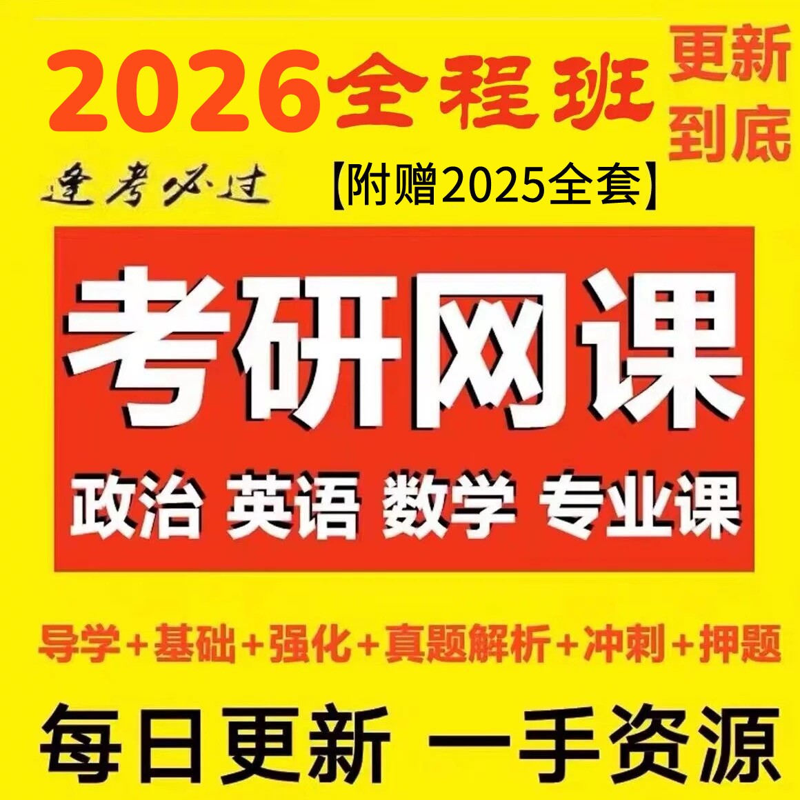 2026考研英语网课，杨凤芝麻麻英语，让你的英语学习不再迷茫！