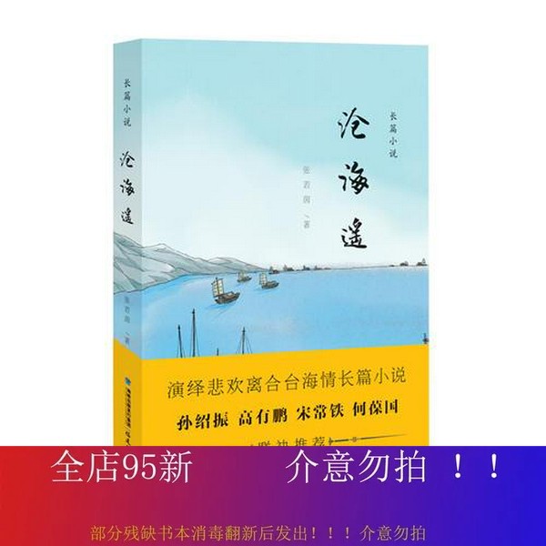 沧海遥真的绝了！张若茵神作，台海情长篇小说太上头了