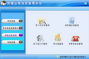 宏达房屋出租信息管理系统 绿色版1.0
