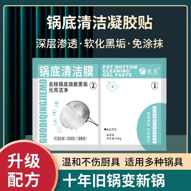 浮棠锅底清洁贴：厨房神器，轻松告别黑垢难题！✨