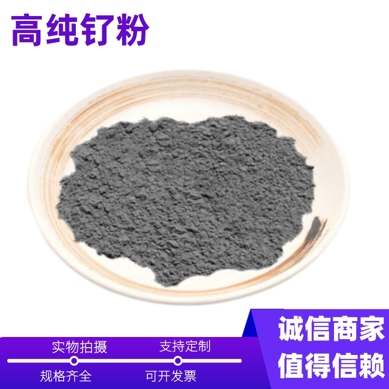 高纯钌粉末Ru99.95%：科研实验中的贵金属宝藏