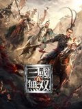 真三国无双粤配