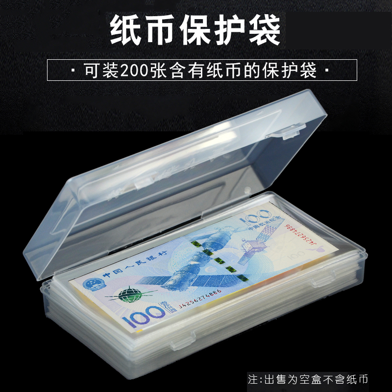 纸币保护袋大揭秘：200张OPP护币袋，龙年蛇年纪念钞的终极守护神！