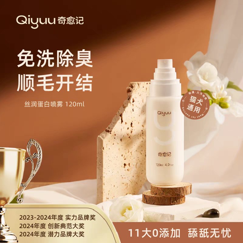 猫狗开结神器！奇愈记喷雾+针梳拯救毛发乱糟糟，养宠人必入！