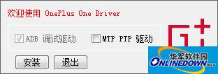 一加手机USB驱动程序 for win20031.0