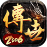 传世2006战神蚩尤4.35.13