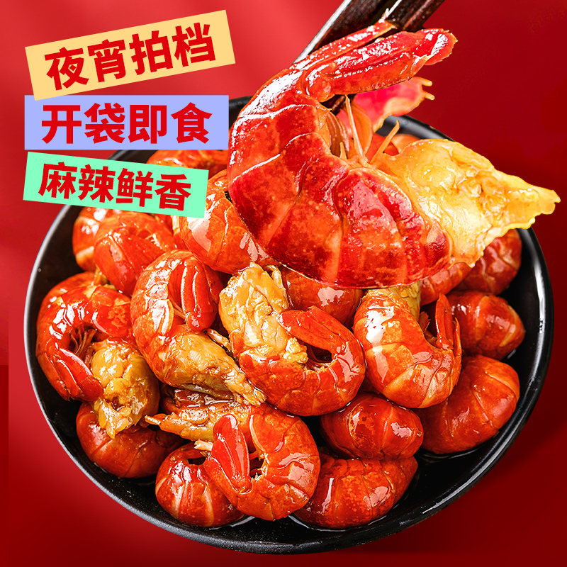 天海藏吮指龙虾尾：麻辣鲜香，开袋即食，吃货们快来尝鲜吧！
