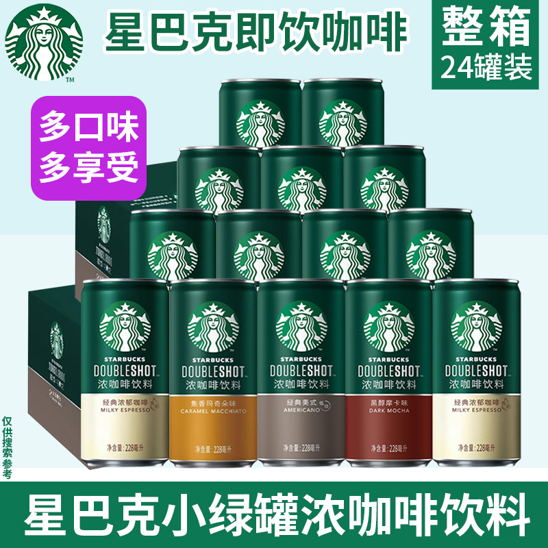 星巴克星倍醇即饮咖啡：学生党必备提神神器，浓郁摩卡玛奇朵，让你活力满满！☕️