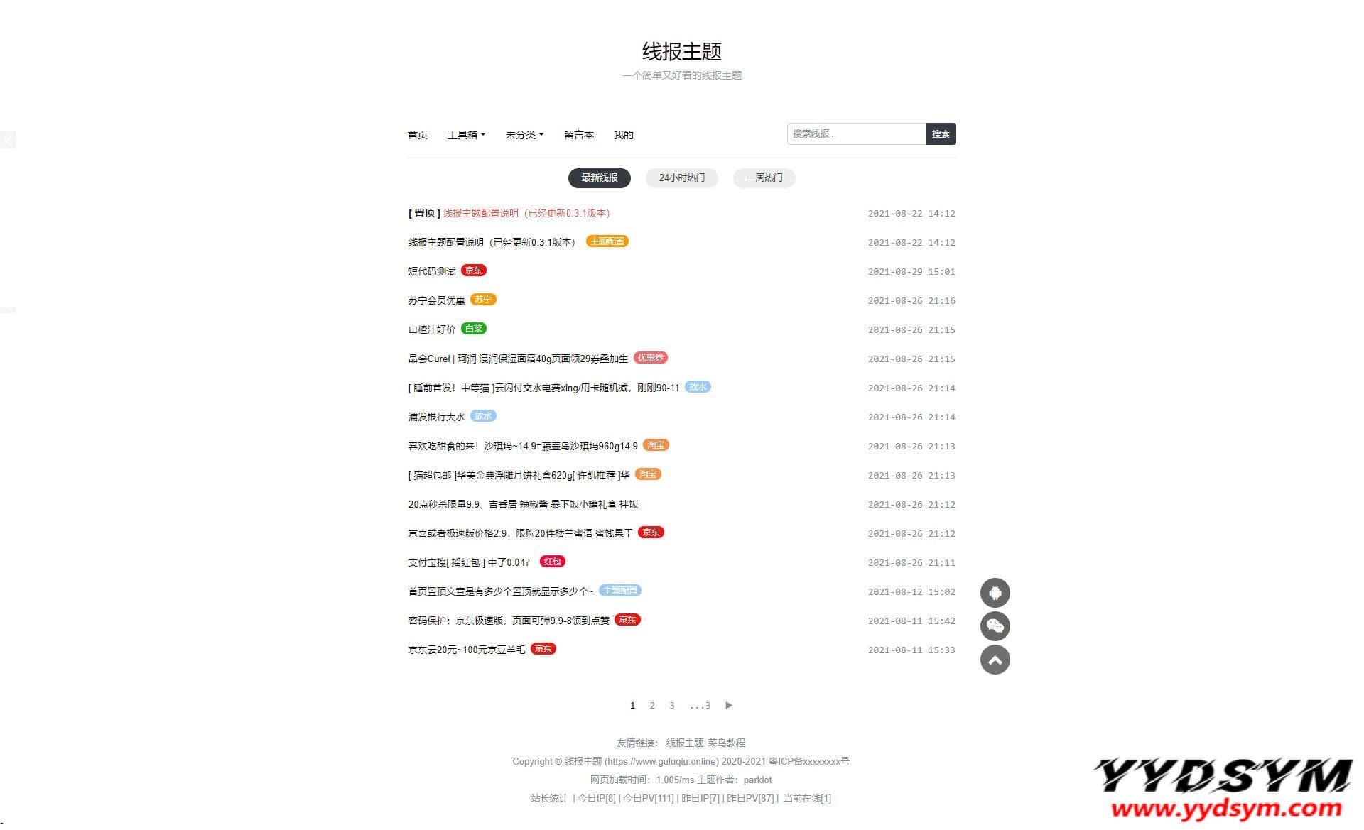 WordPress简单好看的线报主题baologWordPress主题图片