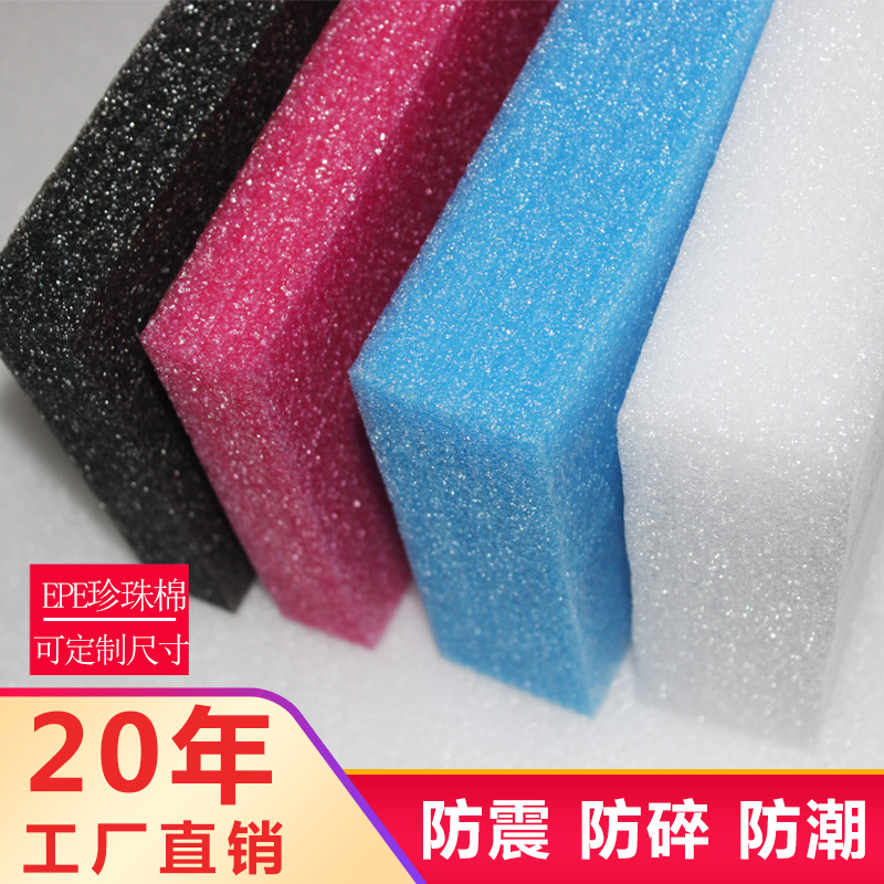 EPE珍珠棉泡沫板：定制包装神器，给你的宝贝最温柔的呵护！
