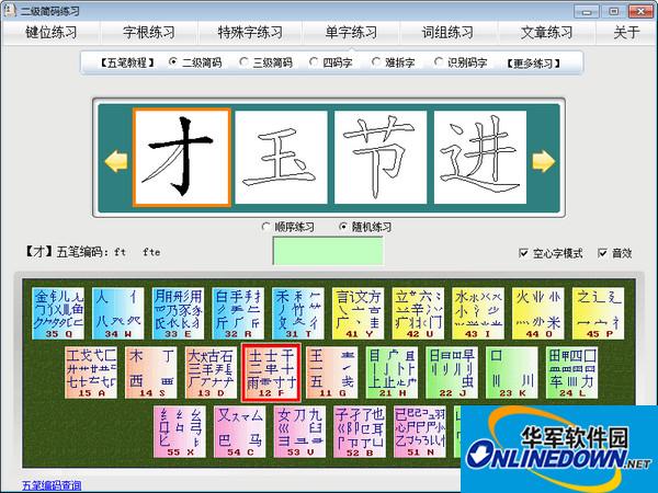 五笔二级简码练习绿色版