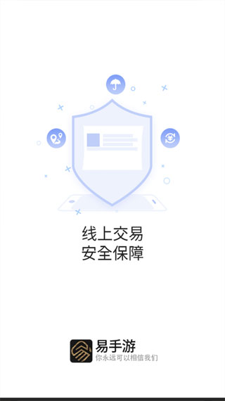 易手游游戏交易平台