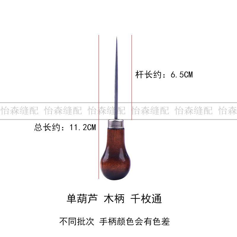 钢针锥子木柄千枚通锥子孔针装订锥子手工布艺皮革打孔器缝纫配件：手工艺人的必备神器！