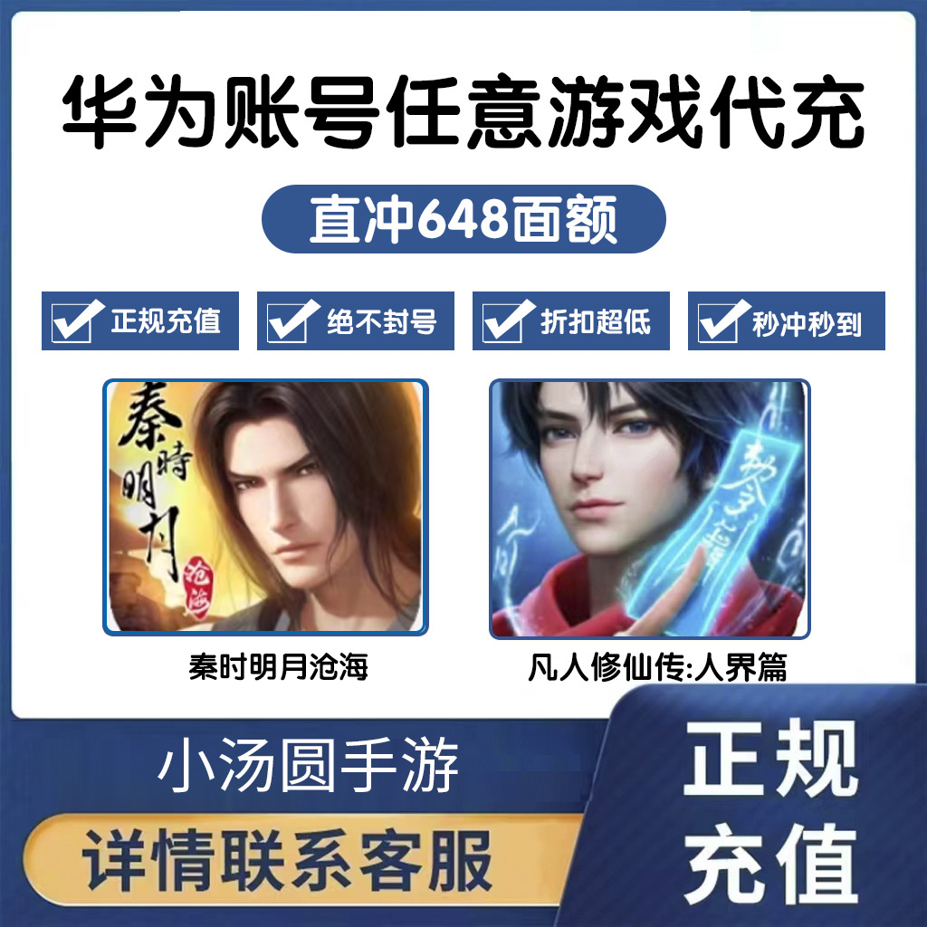 逆水寒正版手游华为折扣代充值，凡人修仙传人界篇代币礼包，任意游戏轻松畅玩攻略大公开！