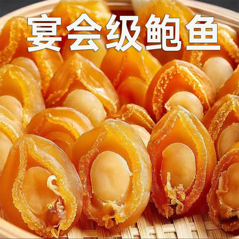 大号干鲍鱼：滋补佳品，海鲜干货中的贵族！