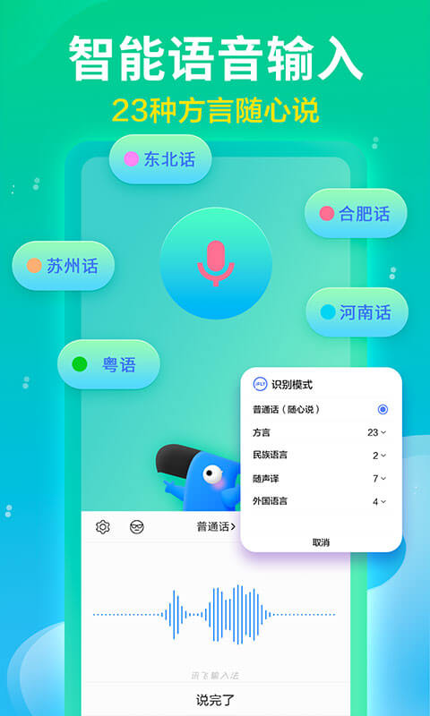 讯飞输入法手机版app