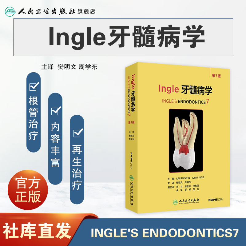 Ingle牙髓病学根管治疗图谱：揭开口腔神经疼痛的秘密，CT影像下的牙髓之路