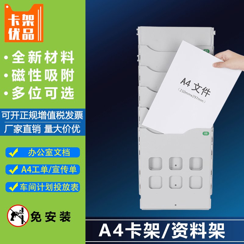 多功能A4卡架文件架：办公室整理神器，高效办公的秘密武器！