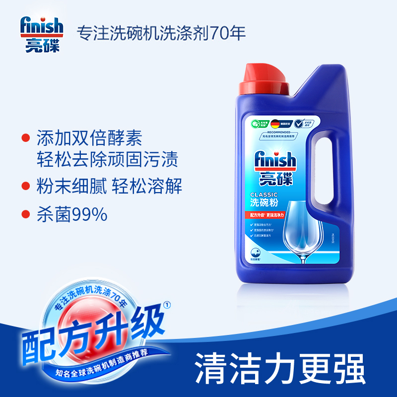 finish亮碟洗碗机专用洗涤剂三件套：告别油腻，拥抱洁净新“碗”界！