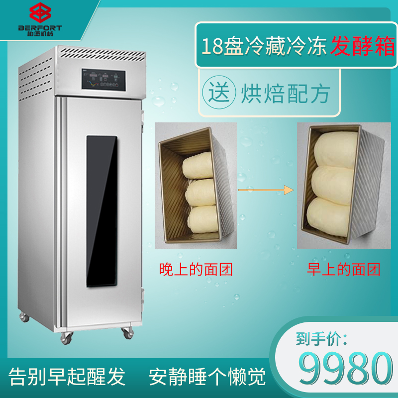 商用发酵箱烘焙面团全自动醒发箱商用喷雾冰箱包子馒头冷藏冷冻柜：烘焙大师的秘密武器