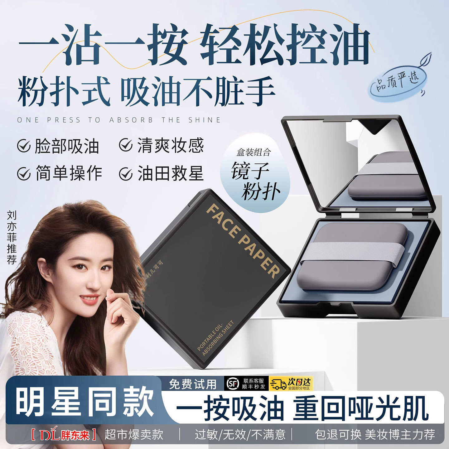 哑光清爽吸油纸粉扑式盒装，油皮救星来啦！