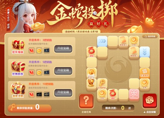 凤凰游戏新春特惠，金蛇投掷赢好礼！