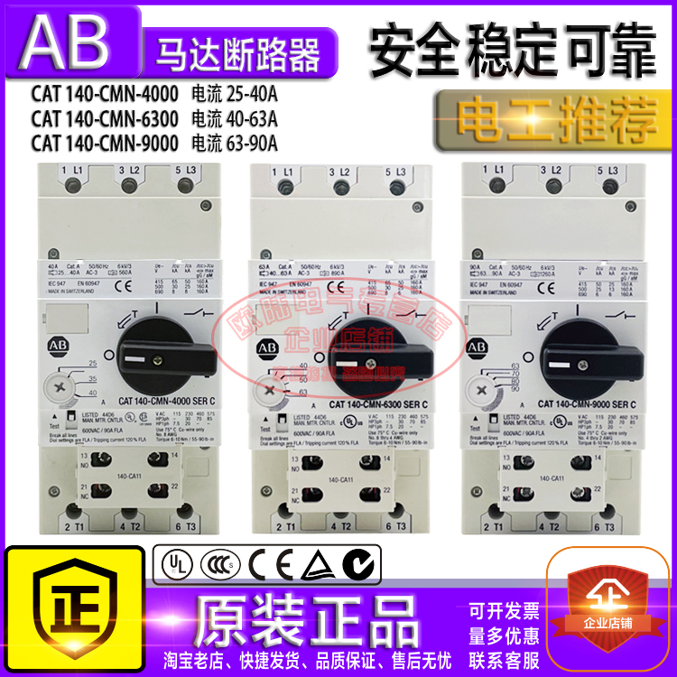 原装AB电机断路器CAT 140-CMN-6300：电力守护神，如何选对型号避免踩雷？