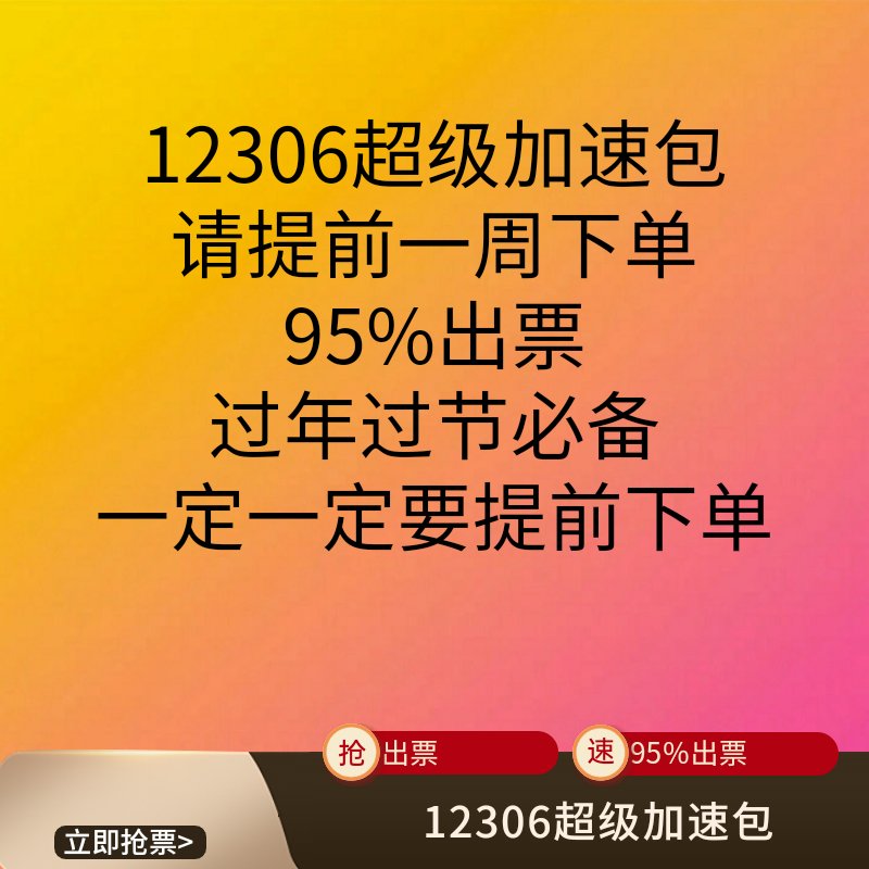为什么12306候补成功率有高有低？如何提升成功率？