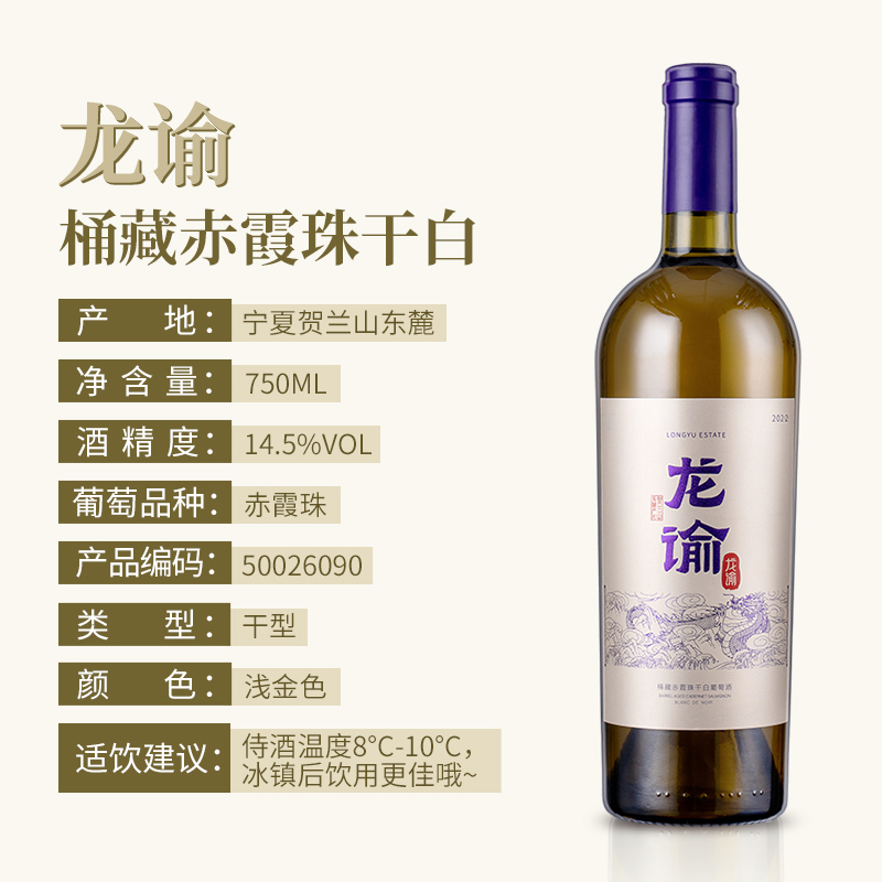 张裕龙谕酒庄宁夏赤霞珠桶藏干白！这波不买真的亏了！