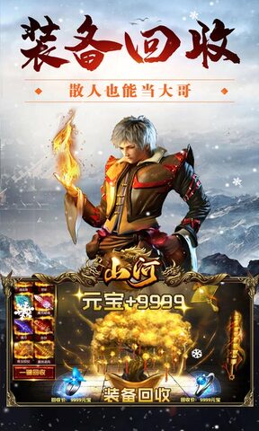 山河传奇官网版手游