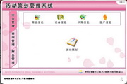 宏达活动策划管理系统1.0
