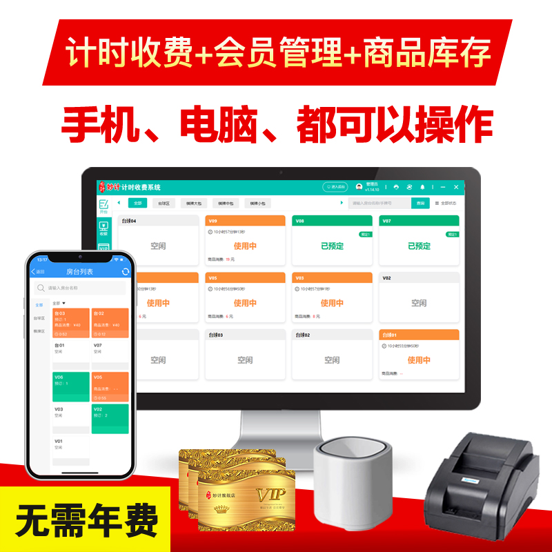 棋牌室桌球台球厅计时计费系统：茶楼垂钓场收银管理软件，会员灯控全解析！
