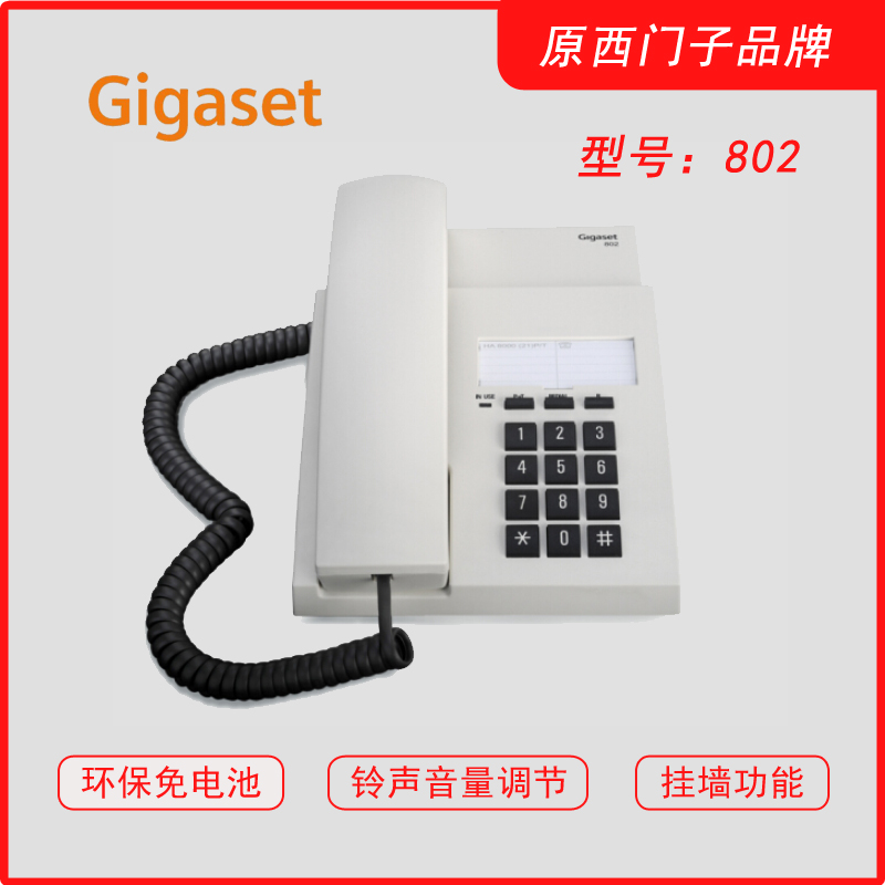 Gigaset集怡嘉802电话机：办公室里的艺术品，如何让你的通话体验升级？