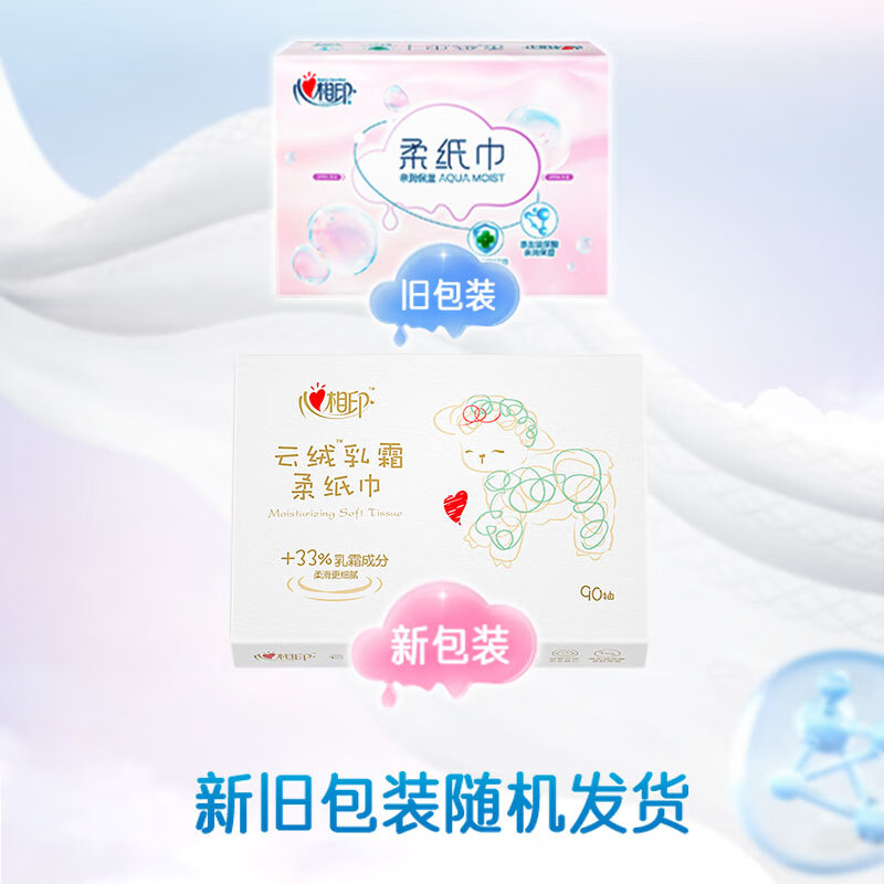 心相印抽纸：家庭必备，宝宝安心，妈妈放心！✨