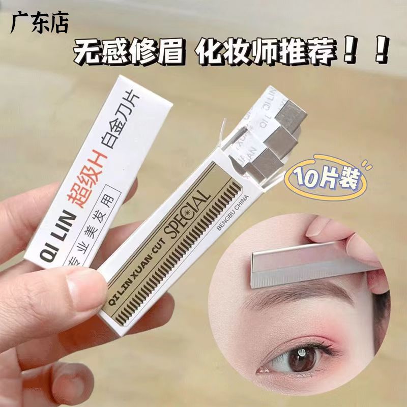专业修眉刀片，女用不锈钢刮眉刀，化妆师专用修眉神器！