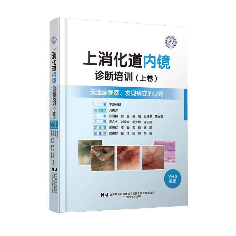 上消化道内镜诊断培训两卷全！医生必备神器，看完秒变专家！