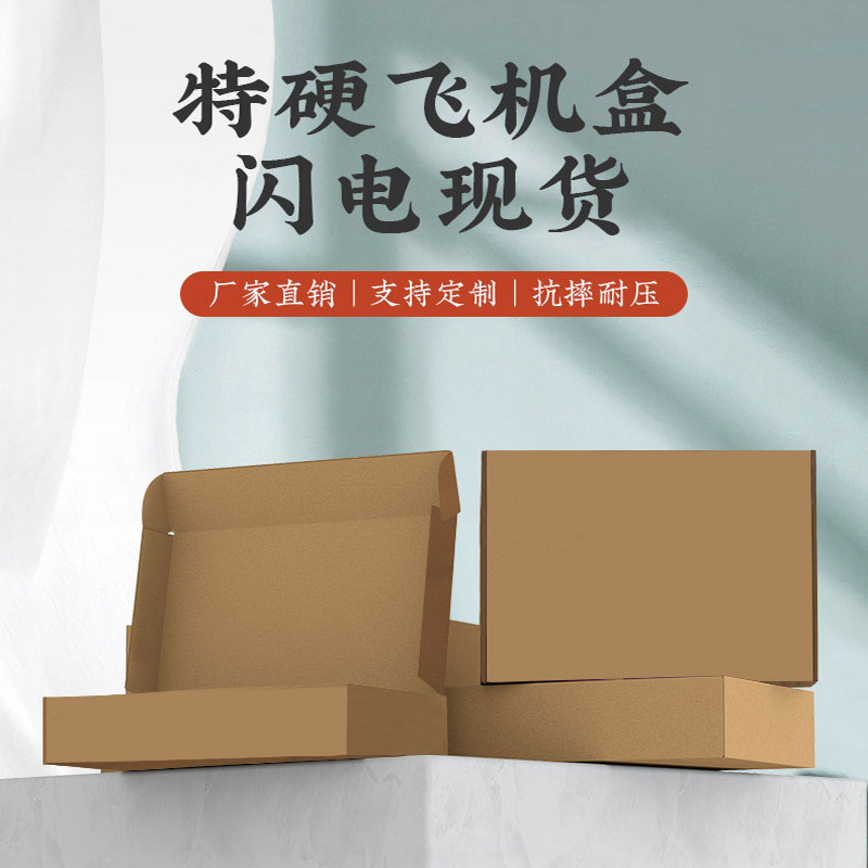 飞机盒纯白双色印刷纸箱，四季服装快递打包神器，定制彩盒大公开！