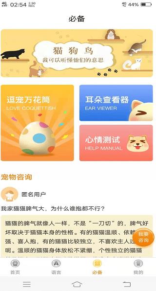 动物翻译器app中文版 v2.0.0 最新版3