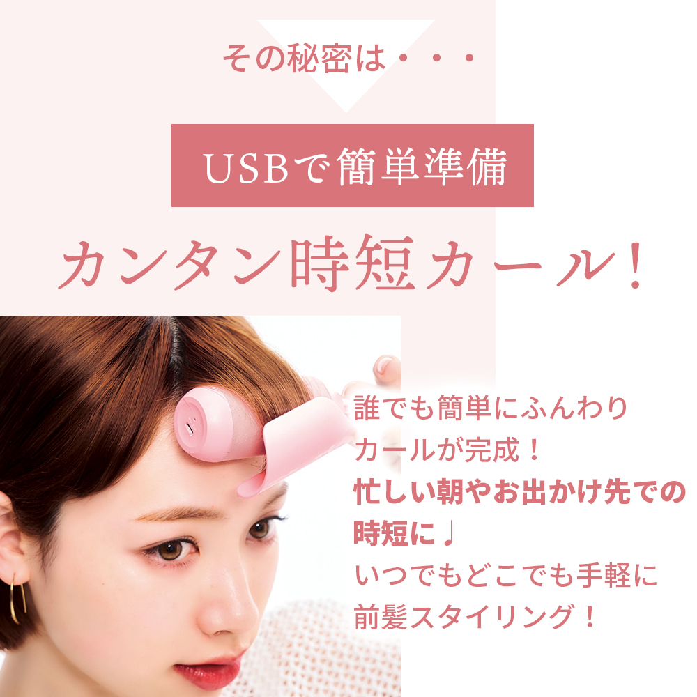 日本充电式空气刘海卷发神器，轻松拥有女神范儿！