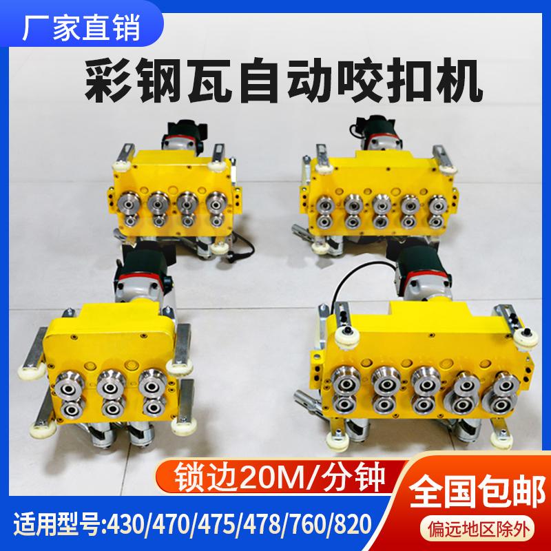 彩钢瓦电动锁边机拆边机430/470/475/78/760/820型铝镁锰板拆边机：解锁金属板材加工新技能！