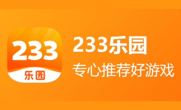 233乐园怎么删除游戏-233乐园删除游戏的方法